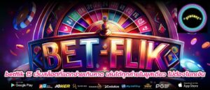 betflik 15 เว็บสล็อตที่แตกง่ายเกินคาด เล่นได้ทุกค่ายในยูสเดียว ไม่ต้องโยกเงิน